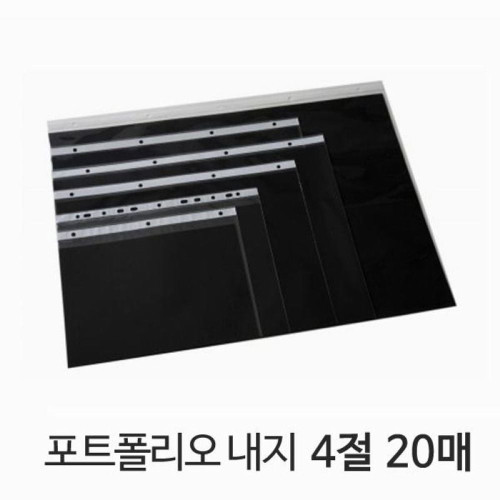 포트폴리오 내지 4절 20매