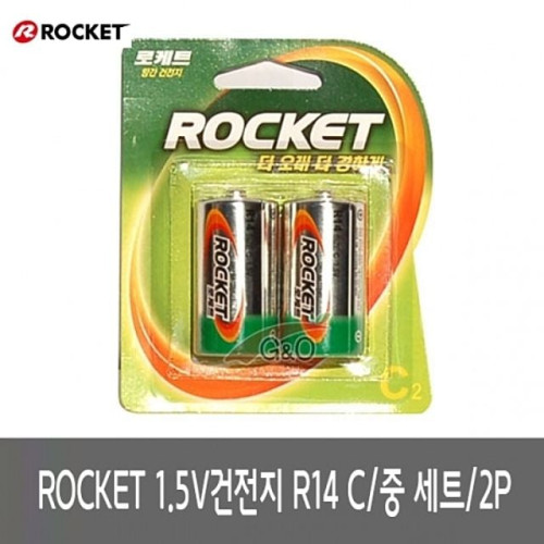 로케트 건전지 1.5V/중.R14/CM/2P.1세트/2P