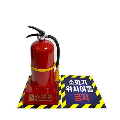 소화기 위치이동금지 스티커 소화기 정위치 스티커