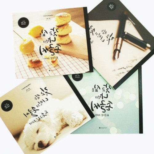 캘리그라피책 4개 세트 집콕놀이 글씨연습 워크북