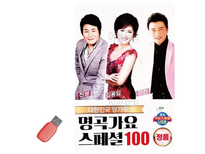 음악USB 진성 김용임 강진 명곡가요 스페셜 100