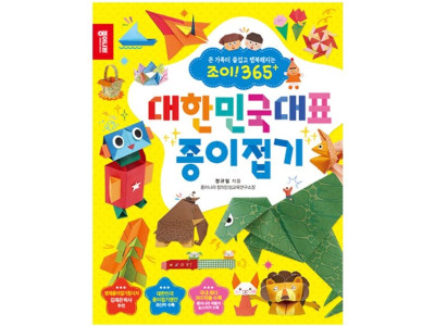 종이나라 종이접기책 대한민국 대표 종이접기