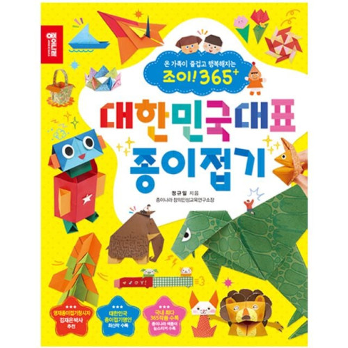 종이나라 종이접기책 대한민국 대표 종이접기