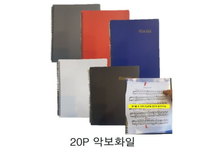 A4 악보화일 20P 색상랜덤