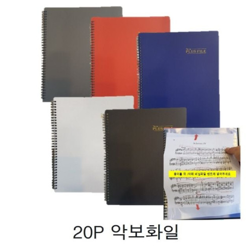 A4 악보화일 20P 색상랜덤