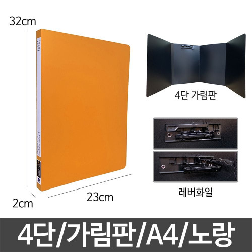 PP 4단 가림판 레버 화일 A4 파티션 키핑용 다용도
