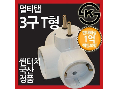 ( 3구 T자 일반 멀티탭 무선