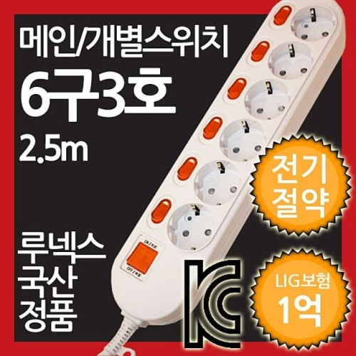 메인개별복합스위치형멀티탭 6구 3호 2.5M 전기절약형