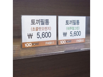 [ PVC 꽂이판 소 10개입 76x52 ] 가격표 상품표지 메모판 POP PVCPOP 쇼케이스 가격표시 표지판 부착판 안내판
