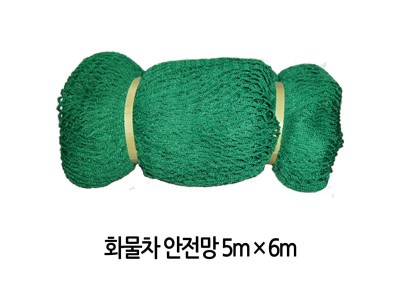 안전망 화물차 1톤차량 그물망 덥개 적재망 5Mx6M