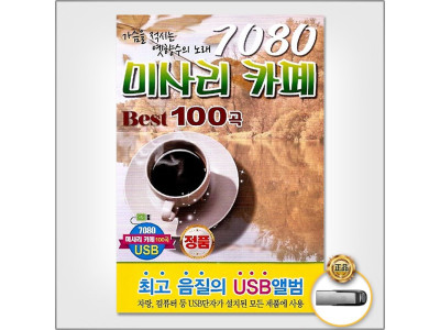 (더지엠)USB_7080미사리카페Best100곡