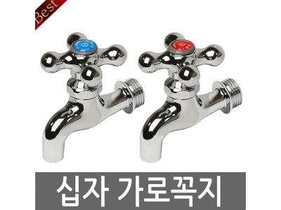 십자가로꼭지(온)수도꼭지 수도꼭지부품 호스꼭지