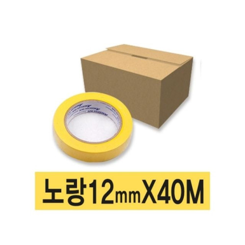 마스킹 테이프 노랑 12mmX40M