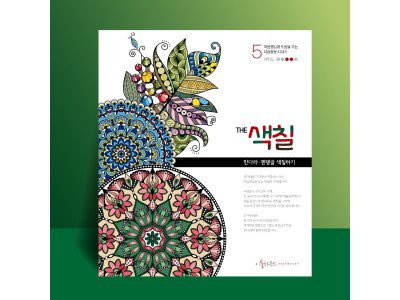 (THE색칠5) 만다라색칠하기