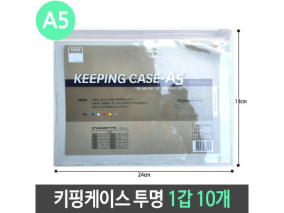 A5 키핑 케이스 PVC 지퍼백 슬라이드 투명 1갑 10개