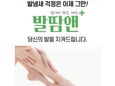 발땀앤 발땀 무좀관리 발습진 신발 발가락패드 발가락