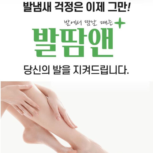발땀앤 발땀 무좀관리 발습진 신발 발가락패드 발가락