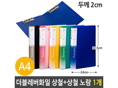 국산 A4 더블 레버 화일 상철+상철 가벼운 파일 노랑