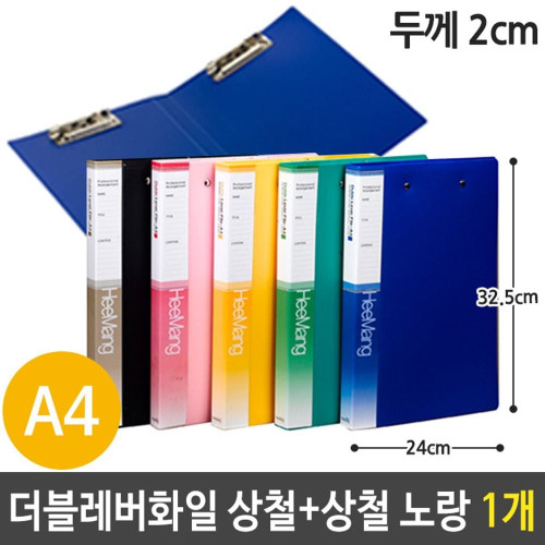 국산 A4 더블 레버 화일 상철+상철 가벼운 파일 노랑