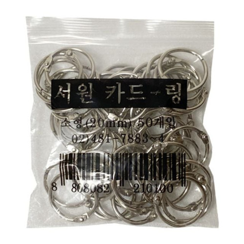 서원 카드링 20mm 소 50개 -34088