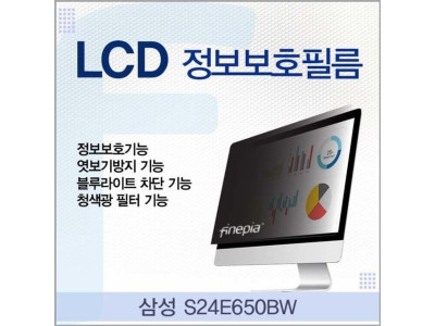 삼성 S24E650BW용 LCD 정보보호필름
