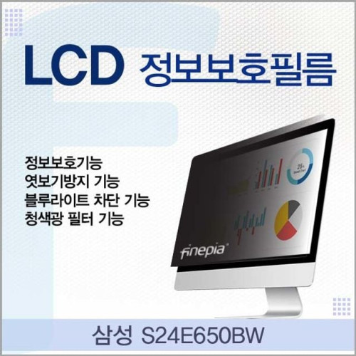 삼성 S24E650BW용 LCD 정보보호필름