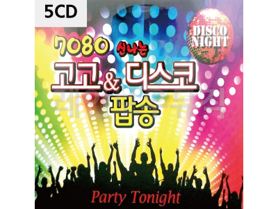 5CD 7080 신 나는 고고 디스코 팝송