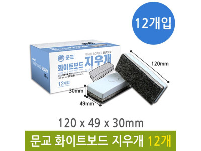 문교 화이트 보드 마카 지우개 EA-04 12개