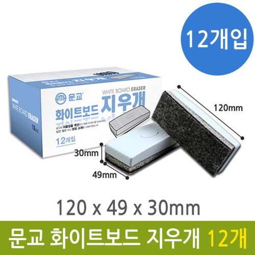 문교 화이트 보드 마카 지우개 EA-04 12개