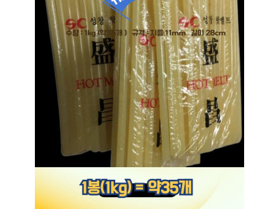 강력한 글루건심 노란색 성창핫멜11mm 1봉 35개입