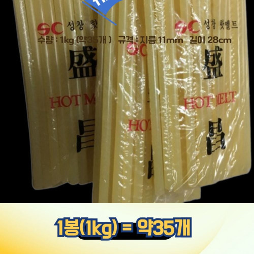 강력한 글루건심 노란색 성창핫멜11mm 1봉 35개입