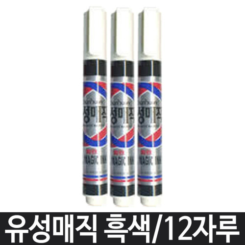 문화 유성매직 700w.흑색.1타/12자루