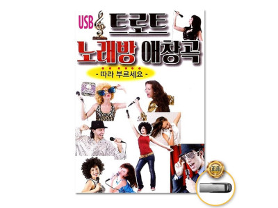(더지엠)USB_트로트노래방애창곡80곡