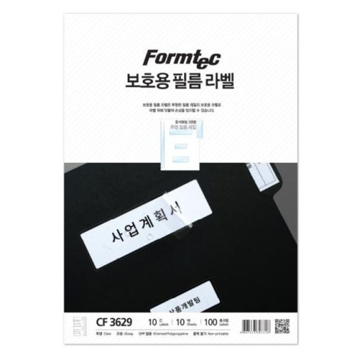 라벨지 보호필름 CF-3629 10매 정부 문서 파일 폼텍