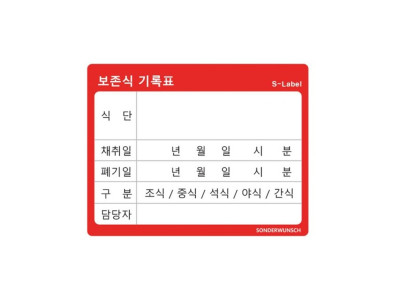 보존식 기록표 중형 스티커 100장 묶음