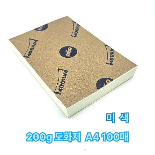A4 사이즈 200g 도화지 100매 미색 켄트지 미술용지