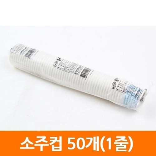 알파컵 일회용 소주컵 종이컵 70ml 1줄(50개)