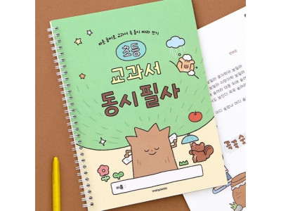초등 교과서 동시 필사 (국어 따라쓰기 글씨 교정 문해력)
