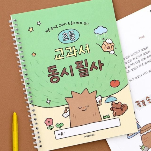 초등 교과서 동시 필사 (국어 따라쓰기 글씨 교정 문해력)