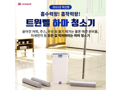 홈쇼핑 히트 상품 트윈벨 하마 청소기
