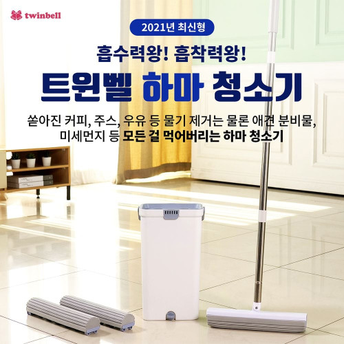 홈쇼핑 히트 상품 트윈벨 하마 청소기