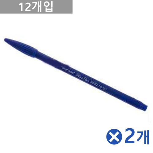 필기용 모나미 플러스펜 파란색 12Px2개 라이너펜