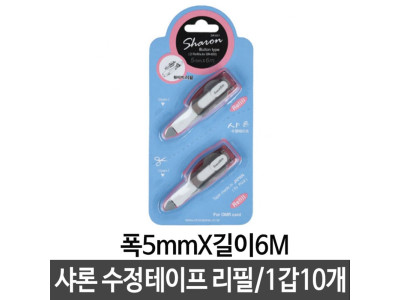 수정테이프 리필 SR-651 폭5mmX길이6M 1갑10개