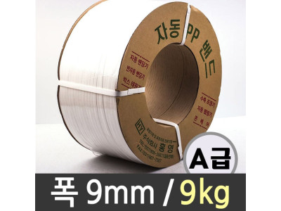 국산 밴딩 pp자동 끈 대용량 포장 pp포장끈 9mm 9kg