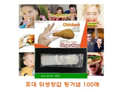핑거냅 100매