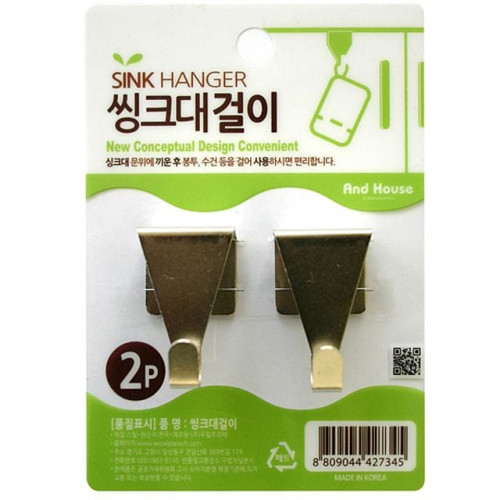 씽크대걸이2p