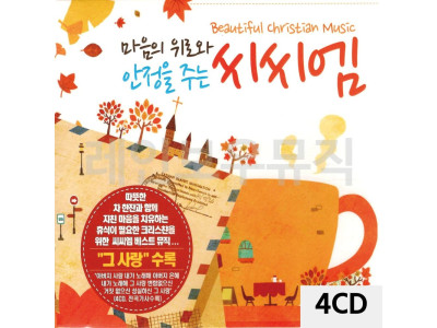 4CD 마음에 위로와 안정을 주는 씨씨엠