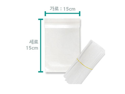 지퍼백 쟈크백 비닐팩 보관팩 15cmx15cm(100장묶음)