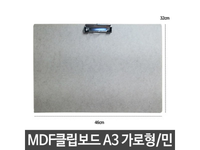 클립보드 A3 가로형 알림판보드 서류꽂이보드 md-3