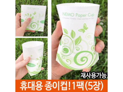 등산 종이컵 컵 휴대용 캠핑용품 여름 나들이